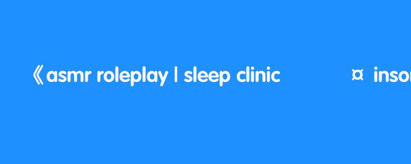 asmr roleplay | sleep clinic 💤 insomnia medical exam 